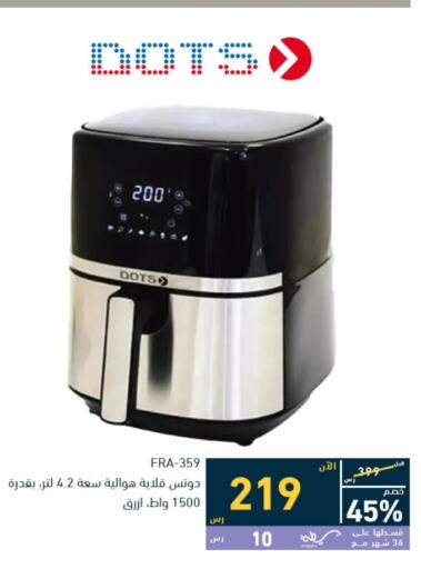 DOTS Air Fryer  in Tamkeen in KSA, Saudi Arabia, Saudi - Dammam