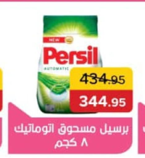 PERSIL Detergent  in Pickmart in Egypt - Cairo