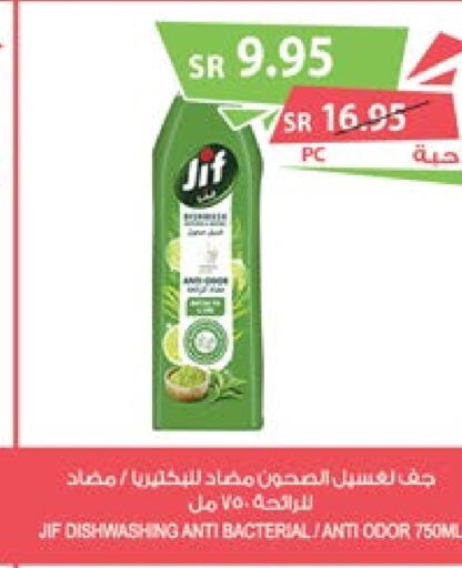 JIF   in المزرعة in مملكة العربية السعودية, السعودية, سعودية - ينبع