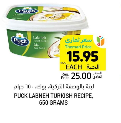 PUCK Labneh  in Tamimi Market in KSA, Saudi Arabia, Saudi - Buraidah