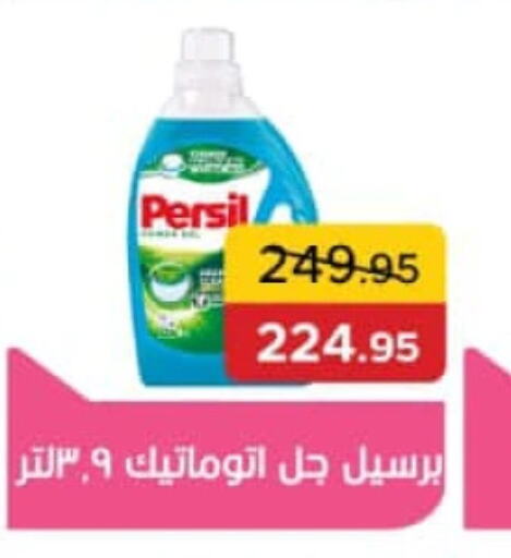 PERSIL Detergent  in Pickmart in Egypt - Cairo