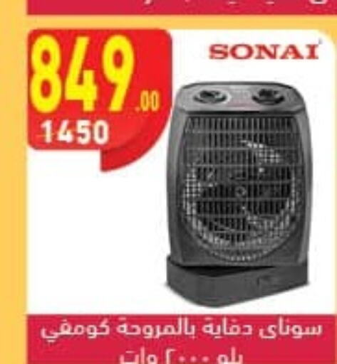 SONAI دفاية  in محمود الفار in Egypt - القاهرة