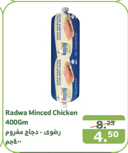  Minced Chicken  in Al Raya in KSA, Saudi Arabia, Saudi - Al Qunfudhah