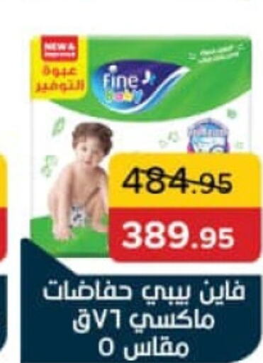 FINE BABY   in Pickmart in Egypt - Cairo