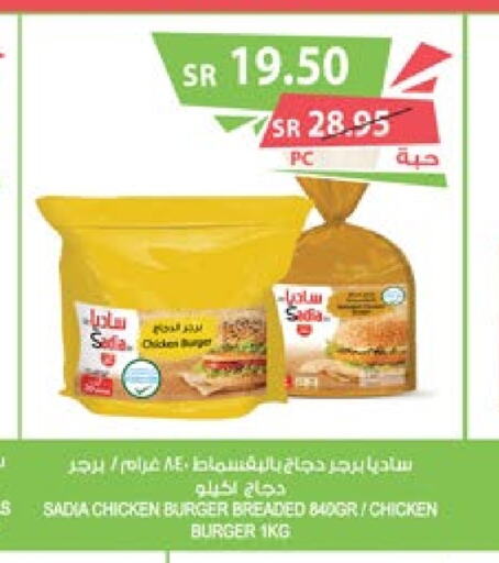 SADIA Chicken Burger  in Farm  in KSA, Saudi Arabia, Saudi - Arar