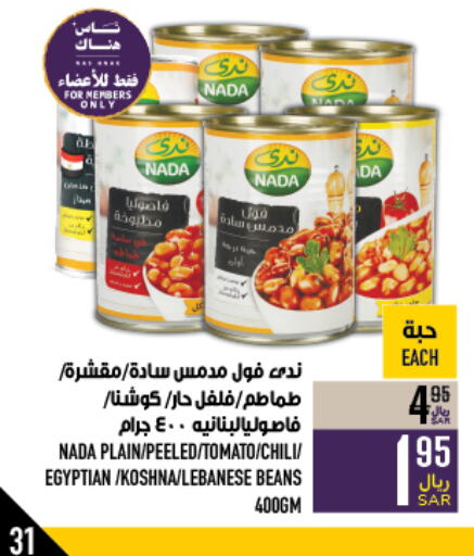 NADA   in Abraj Hypermarket in KSA, Saudi Arabia, Saudi - Mecca