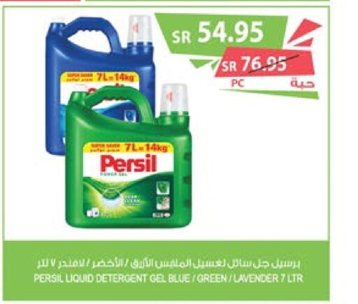 PERSIL منظف  in المزرعة in مملكة العربية السعودية, السعودية, سعودية - الباحة