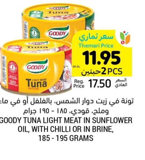 GOODY Tuna - Canned  in أسواق التميمي in مملكة العربية السعودية, السعودية, سعودية - تبوك