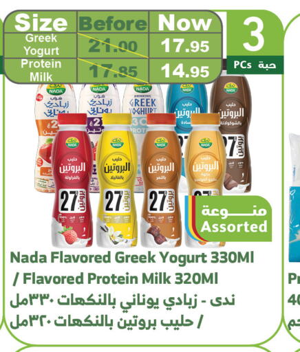 NADA Protein Milk  in Al Raya in KSA, Saudi Arabia, Saudi - Yanbu