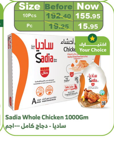 SADIA Frozen Whole Chicken  in Al Raya in KSA, Saudi Arabia, Saudi - Bishah