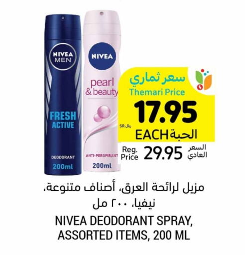 Nivea   in Tamimi Market in KSA, Saudi Arabia, Saudi - Khafji