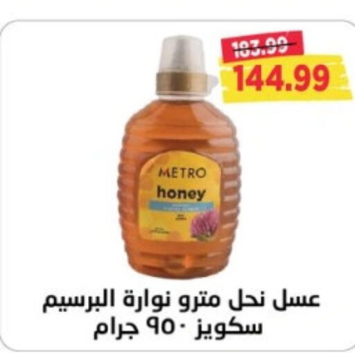  Honey  in Metro Market  in Egypt - Cairo