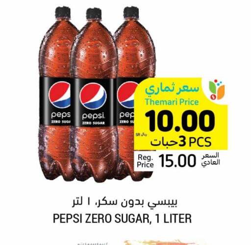 PEPSI   in Tamimi Market in KSA, Saudi Arabia, Saudi - Hafar Al Batin