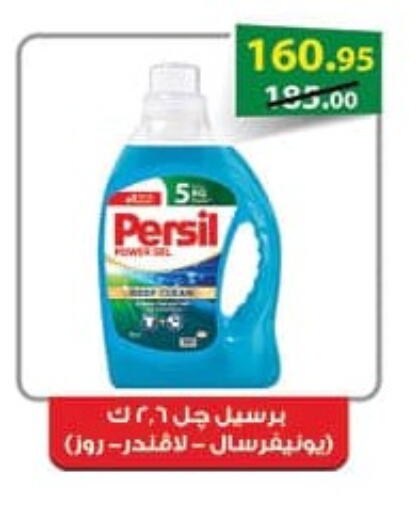 PERSIL منظف  in محمود الفار in Egypt - القاهرة