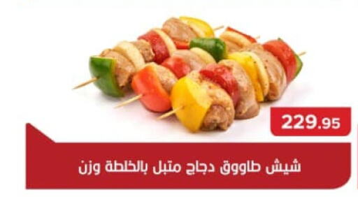  Marinated Chicken  in Pickmart in Egypt - Cairo