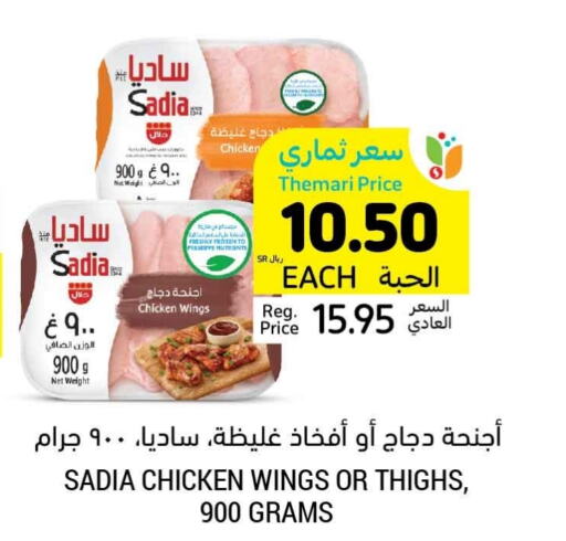 SADIA Chicken Thigh  in Tamimi Market in KSA, Saudi Arabia, Saudi - Riyadh