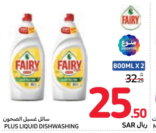 FAIRY   in Carrefour in KSA, Saudi Arabia, Saudi - Sakaka