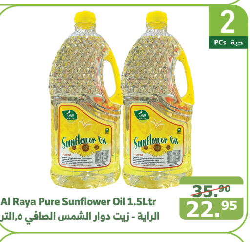  Sunflower Oil  in Al Raya in KSA, Saudi Arabia, Saudi - Mecca