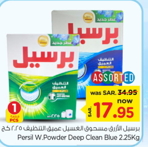 PERSIL Detergent  in Nesto in KSA, Saudi Arabia, Saudi - Al-Kharj