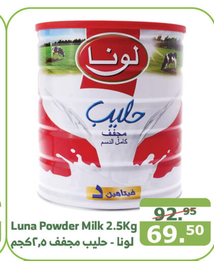 LUNA Milk Powder  in Al Raya in KSA, Saudi Arabia, Saudi - Ta'if