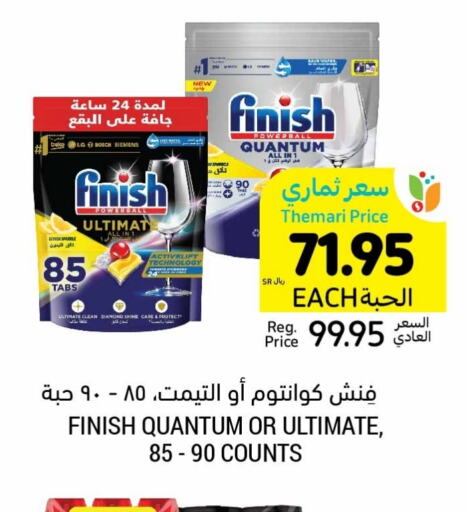 FINISH   in أسواق التميمي in مملكة العربية السعودية, السعودية, سعودية - الجبيل‎