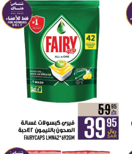 FAIRY   in Abraj Hypermarket in KSA, Saudi Arabia, Saudi - Mecca