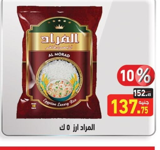  Calrose Rice  in Othaim Market   in Egypt - Cairo