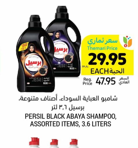 PERSIL منظف  in أسواق التميمي in مملكة العربية السعودية, السعودية, سعودية - المدينة المنورة