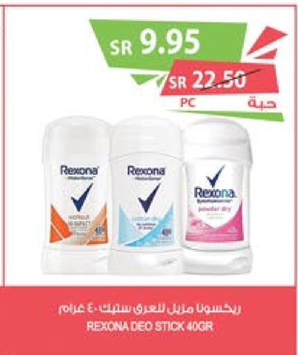 REXONA   in المزرعة in مملكة العربية السعودية, السعودية, سعودية - الخفجي