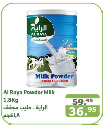  Milk Powder  in Al Raya in KSA, Saudi Arabia, Saudi - Bishah