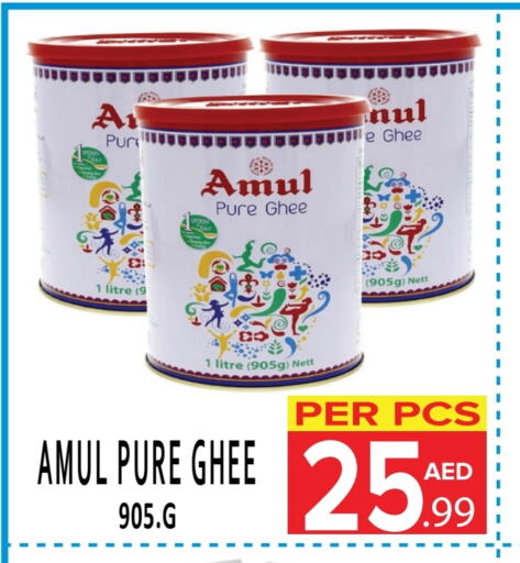 AMUL السمن  in دي ستار متجر متعدد الأقسام.ذ.م.م in الإمارات العربية المتحدة , الامارات - دبي