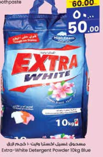 EXTRA WHITE Detergent  in City Flower in KSA, Saudi Arabia, Saudi - Riyadh