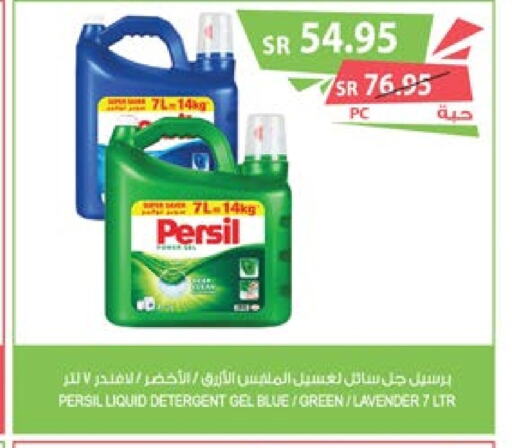 PERSIL منظف  in المزرعة in مملكة العربية السعودية, السعودية, سعودية - الخفجي