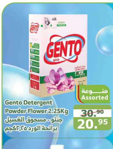 GENTO Detergent  in Al Raya in KSA, Saudi Arabia, Saudi - Bishah