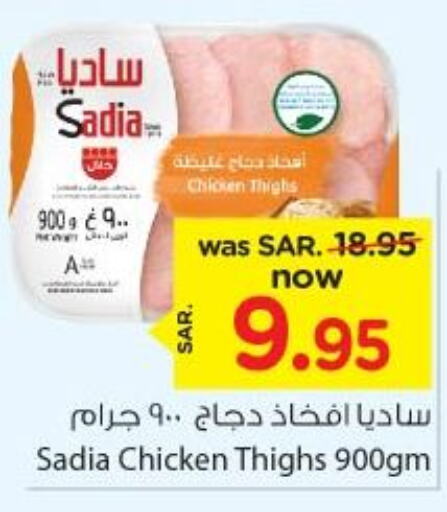 SADIA Chicken Thigh  in Nesto in KSA, Saudi Arabia, Saudi - Riyadh