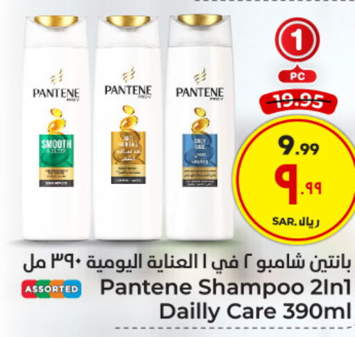 PANTENE Shampoo / Conditioner  in Hyper Al Wafa in KSA, Saudi Arabia, Saudi - Mecca