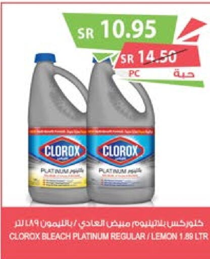 CLOROX مبيض  in المزرعة in مملكة العربية السعودية, السعودية, سعودية - ينبع