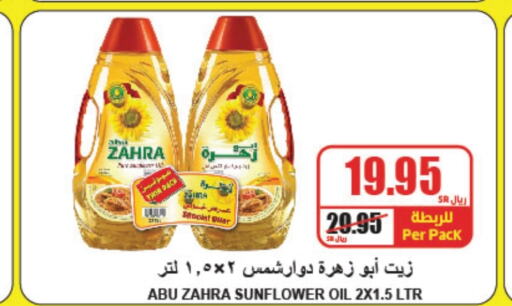  زيت دوار الشمس  in A Market in KSA, Saudi Arabia, Saudi - Riyadh