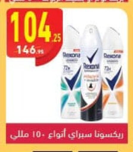 REXONA   in محمود الفار in Egypt - القاهرة