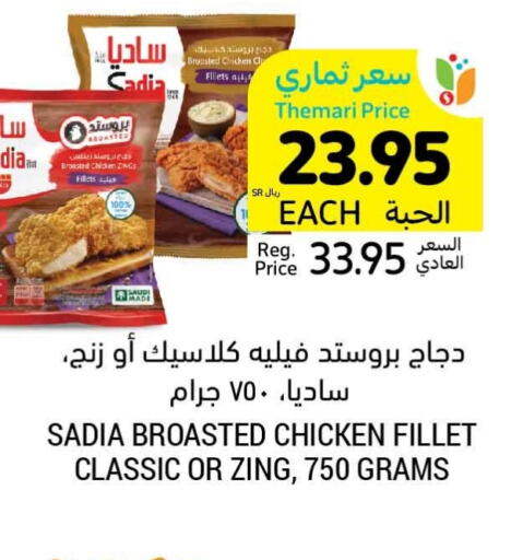 SADIA Chicken Fillet  in Tamimi Market in KSA, Saudi Arabia, Saudi - Buraidah