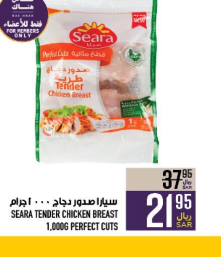 SEARA Chicken Breast  in Abraj Hypermarket in KSA, Saudi Arabia, Saudi - Mecca