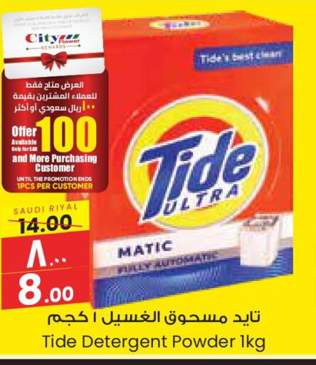 TIDE Detergent  in City Flower in KSA, Saudi Arabia, Saudi - Najran