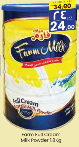  Milk Powder  in City Flower in KSA, Saudi Arabia, Saudi - Al-Kharj