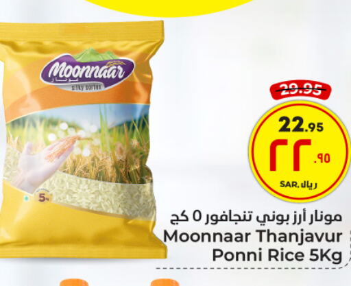  Ponni rice  in Hyper Al Wafa in KSA, Saudi Arabia, Saudi - Ta'if