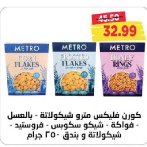  Cereals  in Metro Market  in Egypt - Cairo