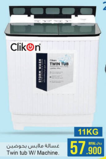 CLIKON Washing Machine  in A & H in Oman - Sohar