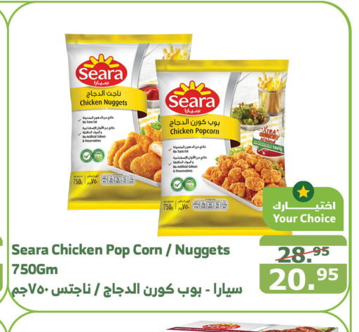 SEARA Chicken Nuggets  in Al Raya in KSA, Saudi Arabia, Saudi - Al Qunfudhah