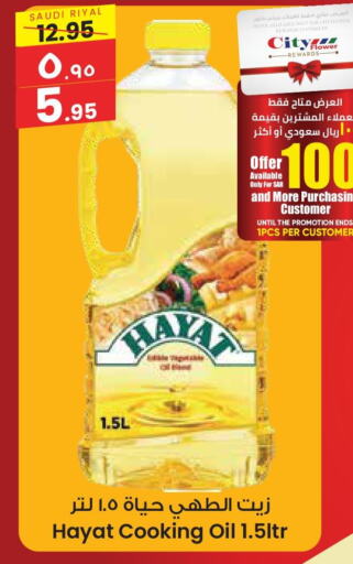 HAYAT Cooking Oil  in City Flower in KSA, Saudi Arabia, Saudi - Al-Kharj