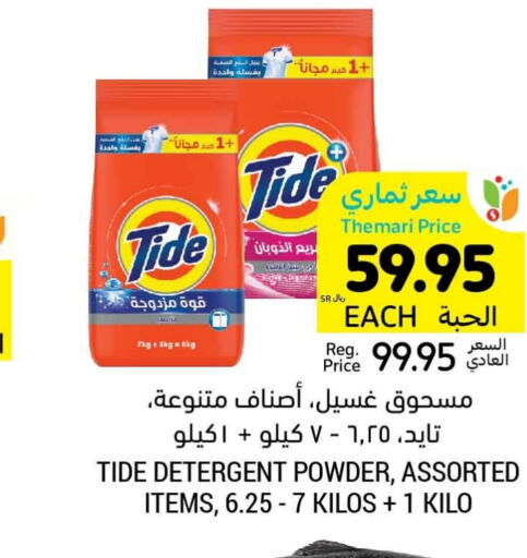 TIDE Detergent  in Tamimi Market in KSA, Saudi Arabia, Saudi - Medina