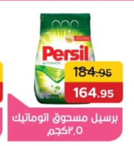 PERSIL Detergent  in Pickmart in Egypt - Cairo